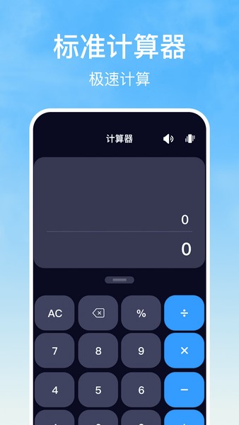 安卓计算器万能手机版下载
