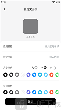 快换图标手机版下载安装