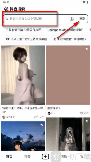 抖音搜索极速版最新下载安装