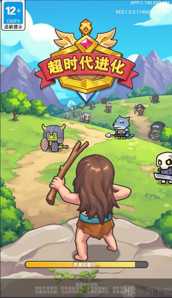 超时代进化免广告下载