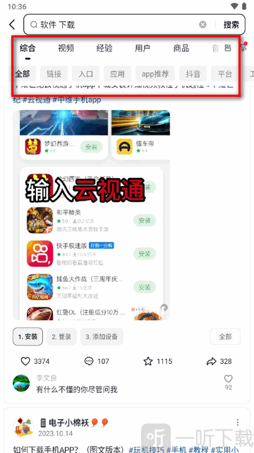 抖音搜索极速版最新下载安装