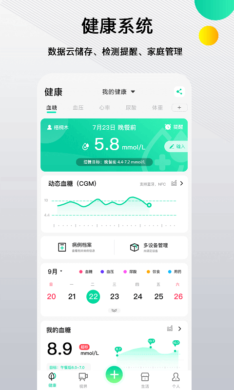 先锋鸟血糖仪最新版下载