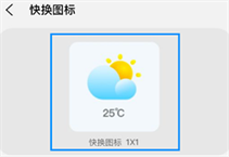 快换图标手机版下载安装