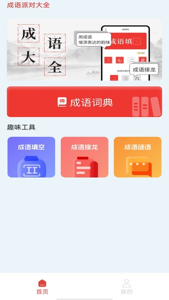 成语派对大全最新版下载
