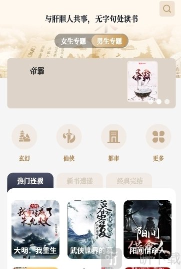 米禾阅读app最新版下载