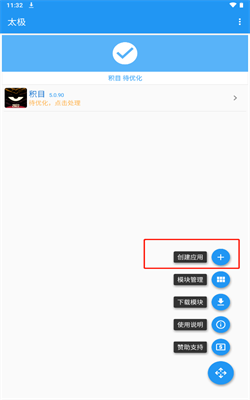 太极虚拟框架手机版下载