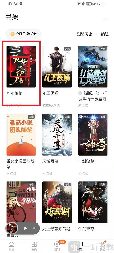 昊昊听书最新版纯净版下载