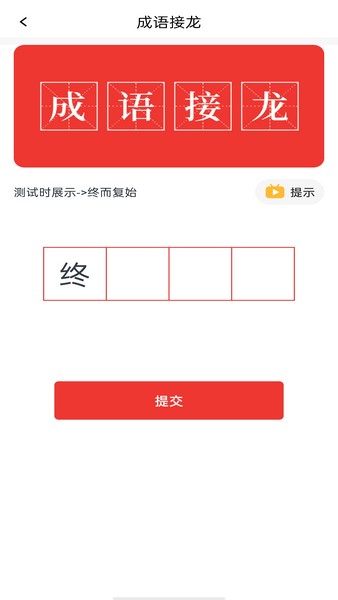 成语派对大全最新版下载