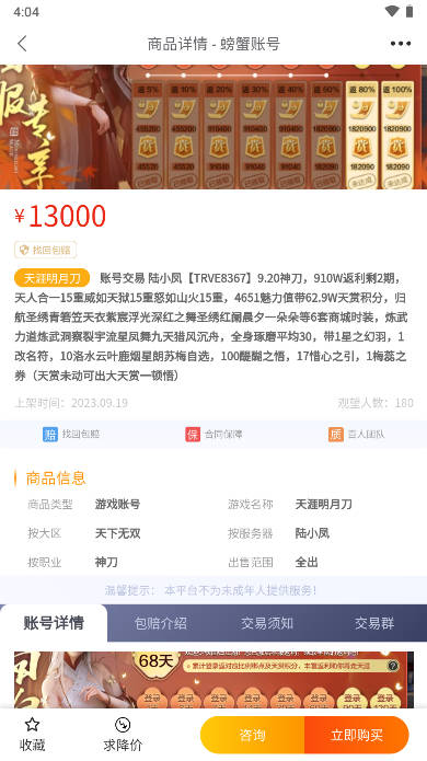螃蟹交易平台手机版下载
