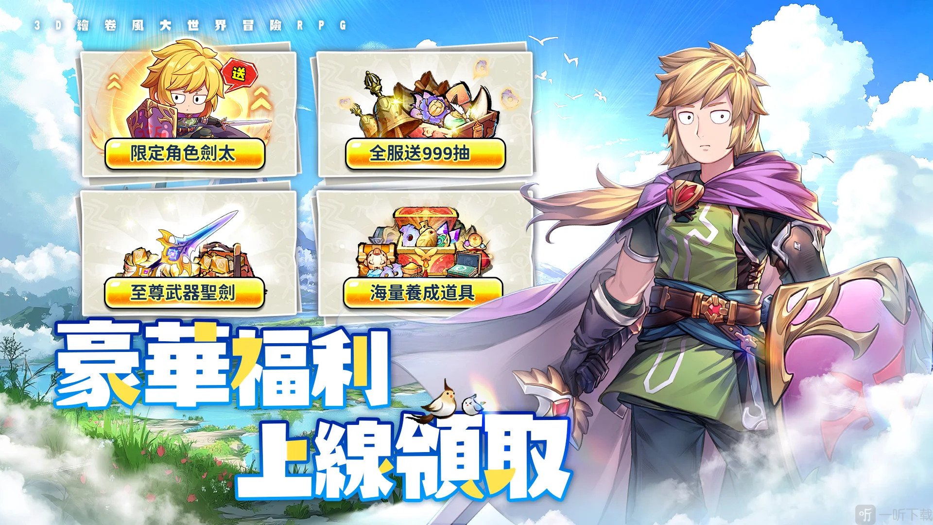 不休旅途绘卷世界免费下载