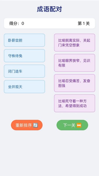 书香成语阁app下载免费