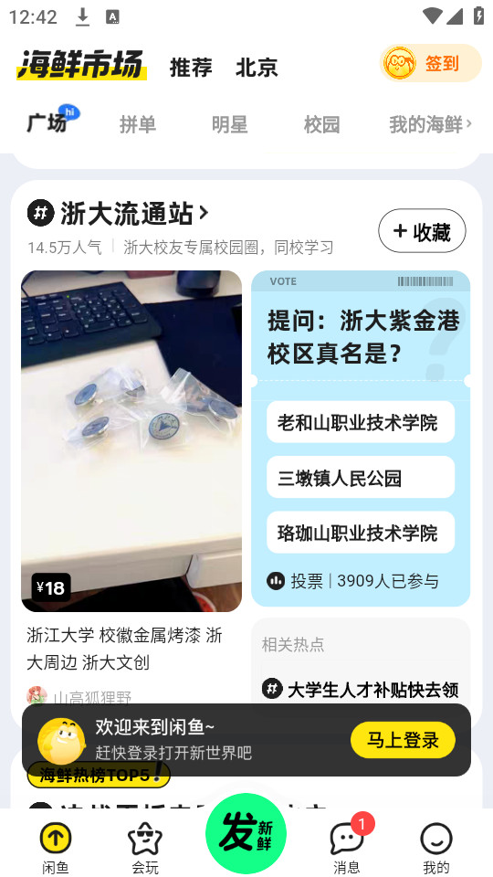 咸鱼网二手交易app闲鱼下载