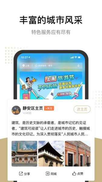 上海随申办市民云手机版下载