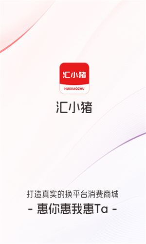 汇小猪下载
