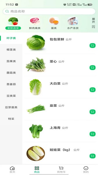 菜王网app下载安装