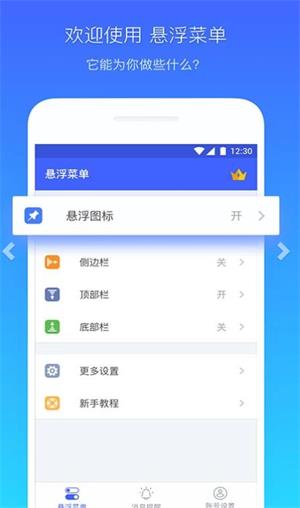 悬浮菜单手机版下载
