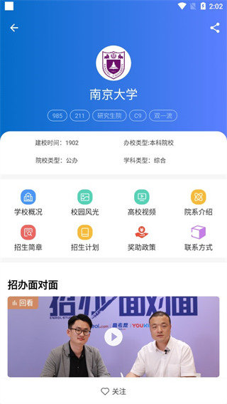 高考帮手机软件手机版下载
