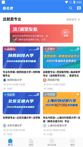 高考帮手机软件手机版下载