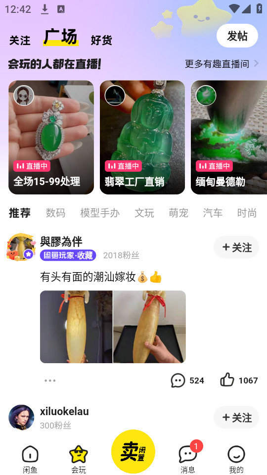 咸鱼网二手交易平台下载