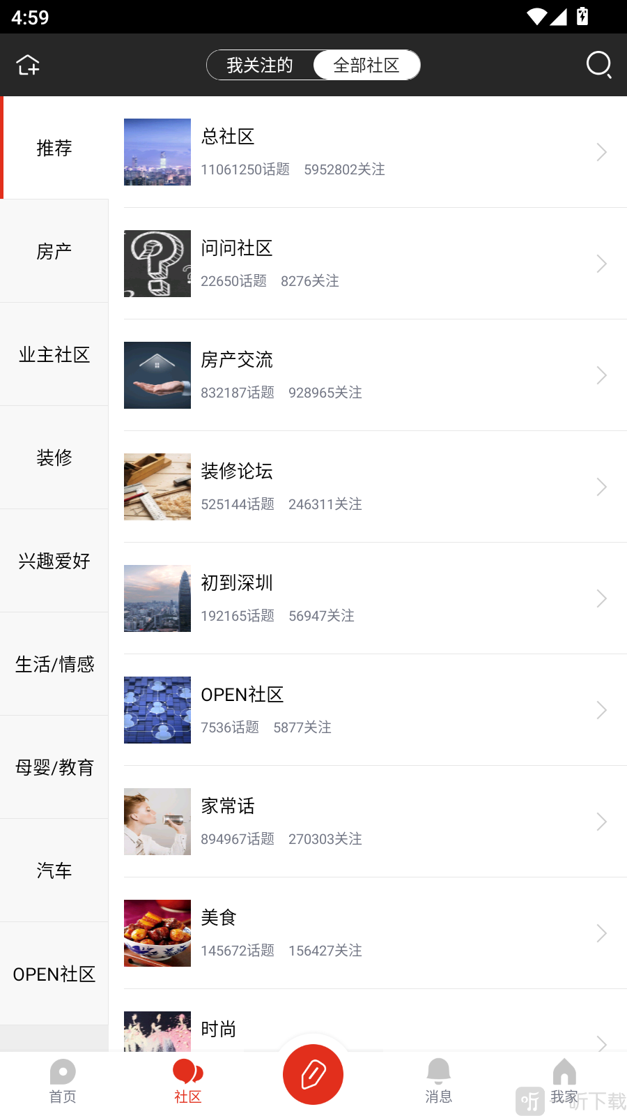 家在深圳软件手机版下载安装