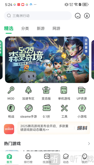 7723游戏盒2025手机版下载