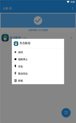 太极虚拟框架手机版下载