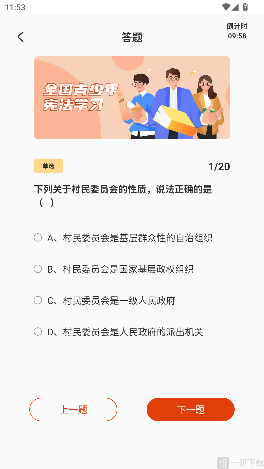 青少年普法网app免费下载安装
