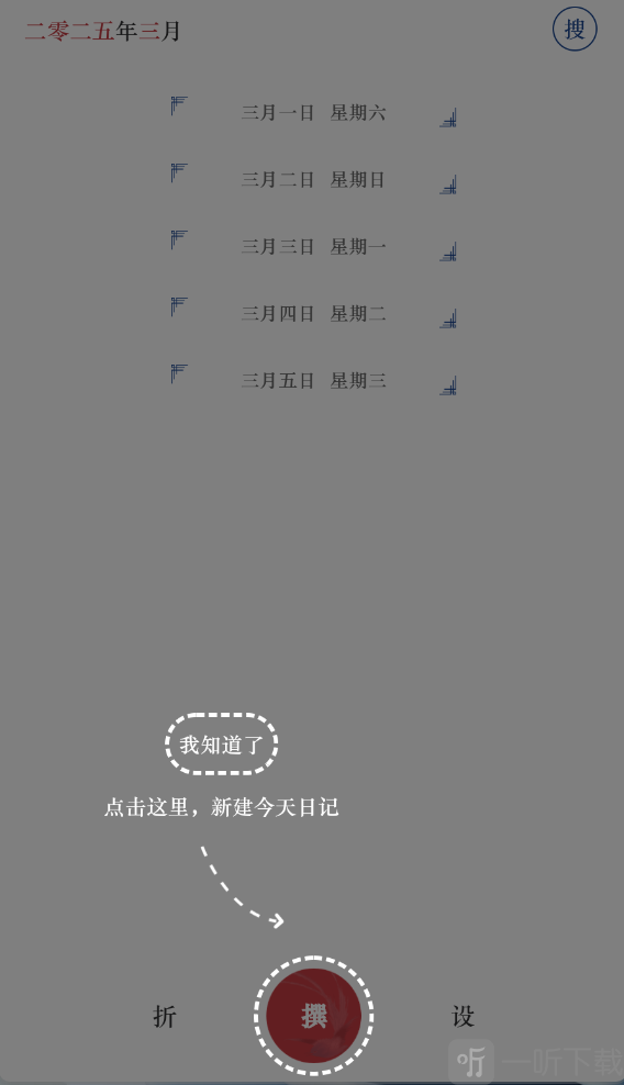 日记Xemo app最新版下载