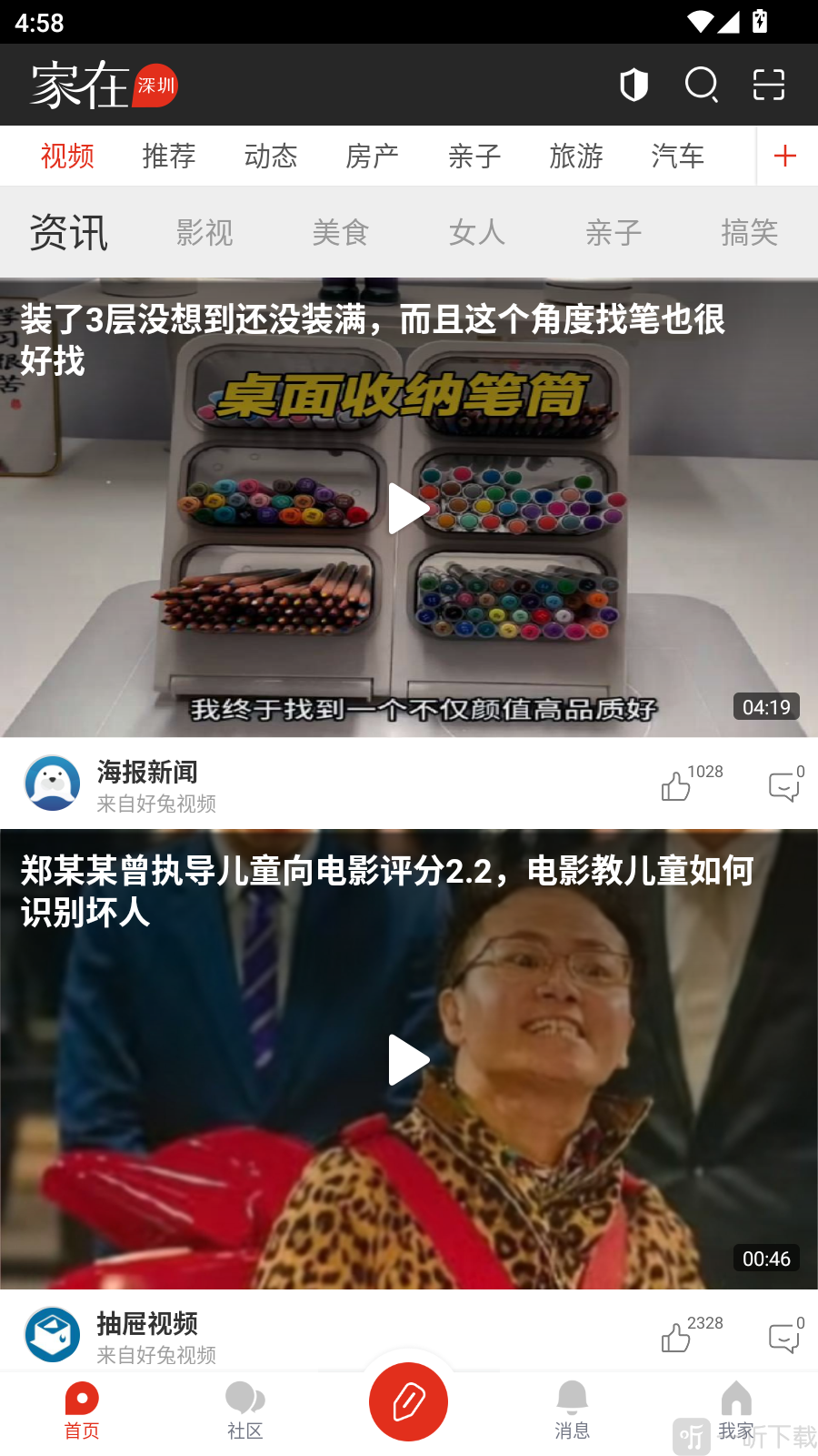 家在深圳软件手机版下载安装