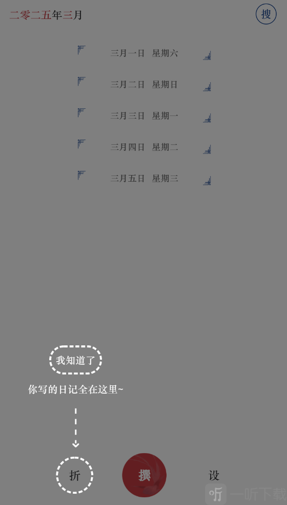 日记Xemo app最新版下载
