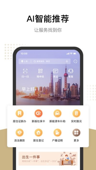 上海随申办市民云手机版下载