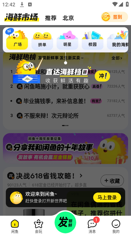 咸鱼网二手交易平台下载