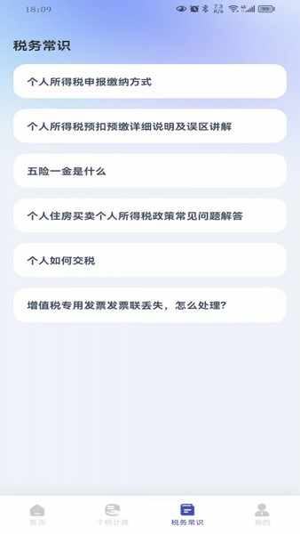 税务退税快查软件手机版下载