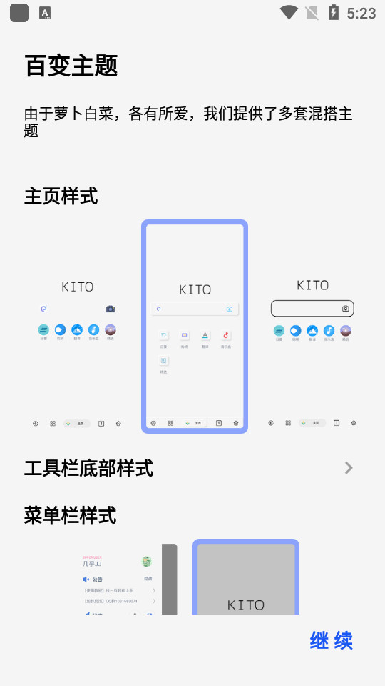 可拓浏览器kito酷安版手机版下载