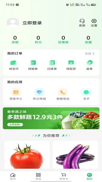 菜王网app下载安装