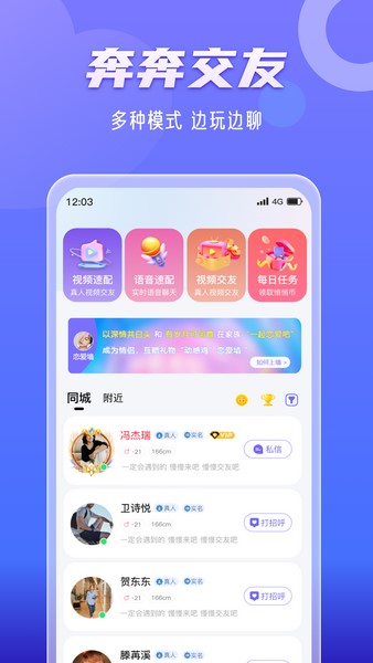 奔奔有你安卓版下载