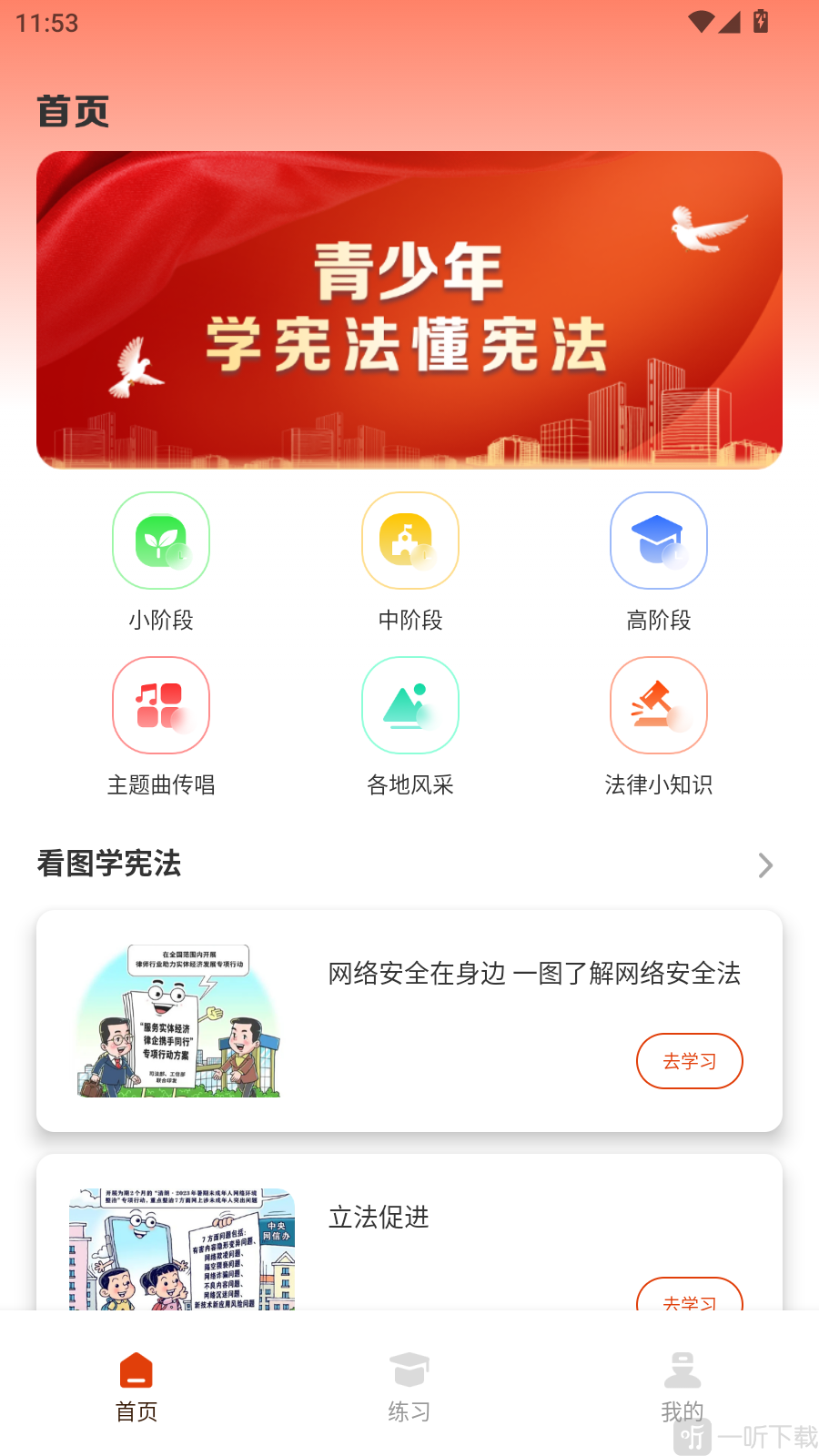 青少年普法网app免费下载安装