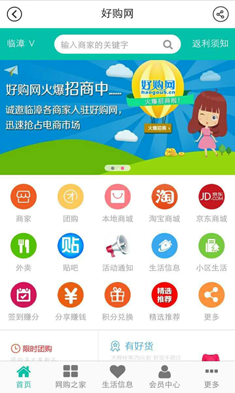 好购网下载