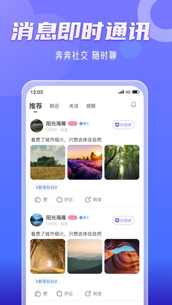 奔奔有你安卓版下载