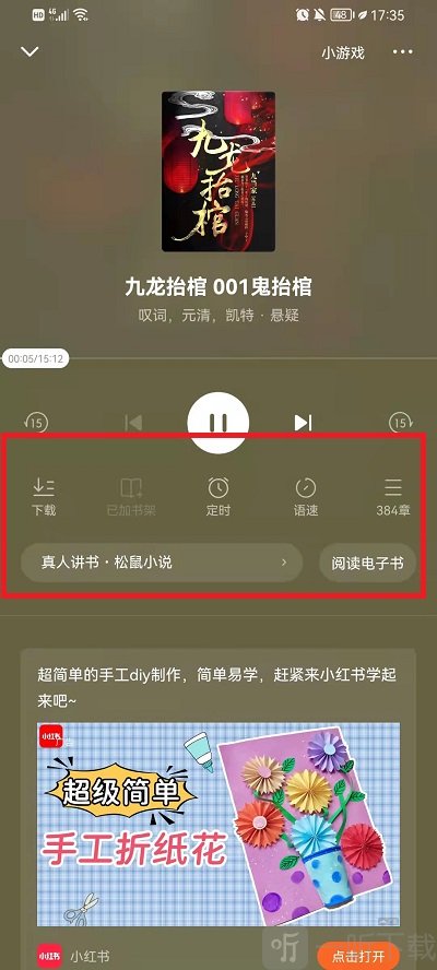 昊昊听书最新版纯净版下载