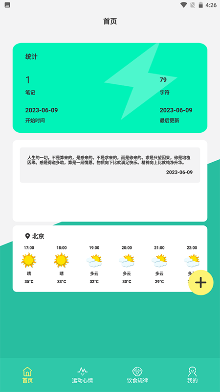 柿子小本记app手机版下载