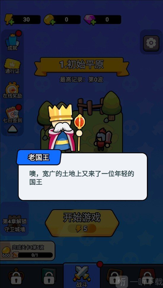 拿下一座城免广告下载