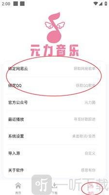 元力音乐音源下载