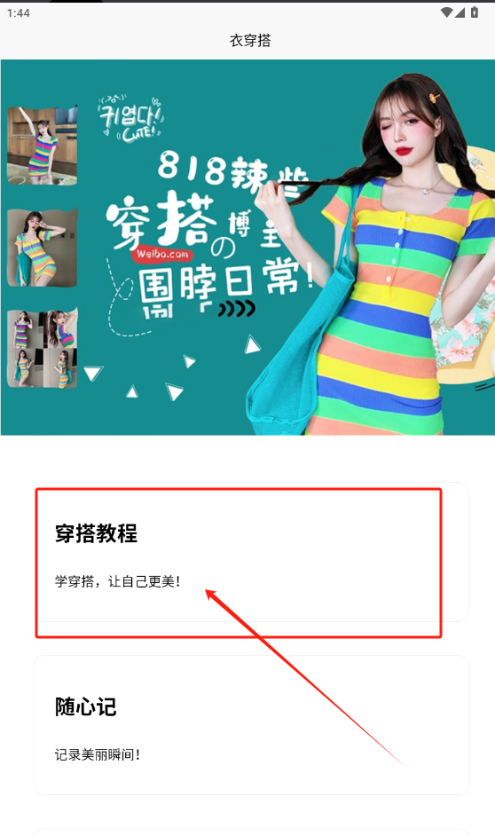 衣穿搭app下载安装最新版