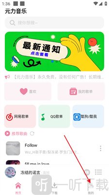 元力音乐音源下载