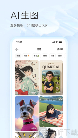 夸克浏览器海外版下载