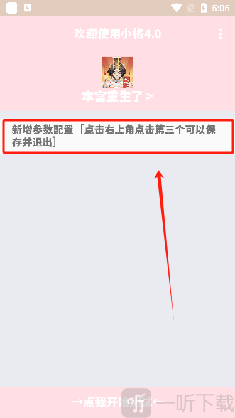 小格弱网至尊版下载