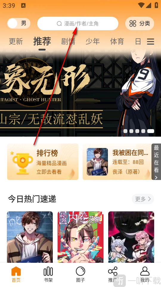 趣漫园免费漫画app下载