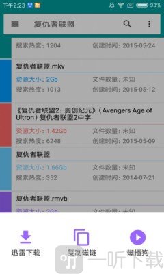 磁力狗最佳磁力引擎最新版下载