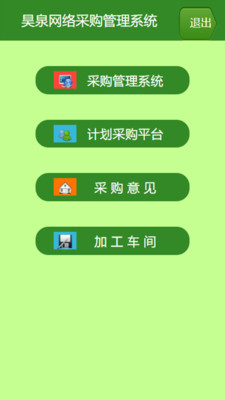 昊泉易采购手机平台下载